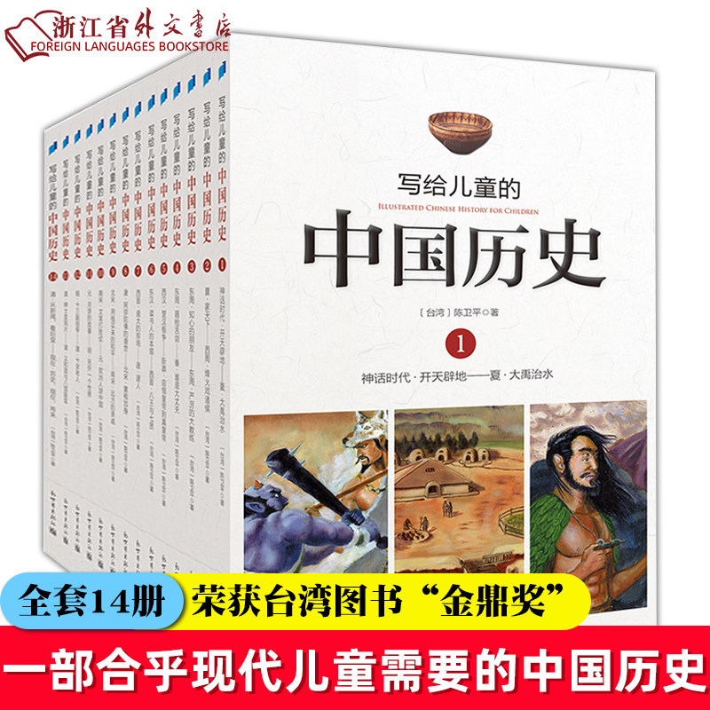 写给儿童的中国历史(全14册) 陈卫平 中华上下五千年故事集小学生课外阅读书9-12-13-16岁三四五六年级历史书籍少年读史记科普预售怎么样,好用不?