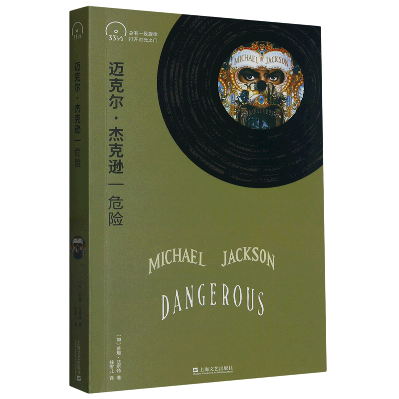 迈克尔·杰克逊(危险)
