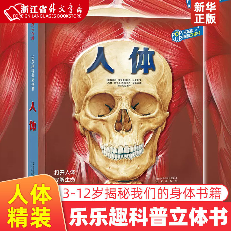 3-6-12岁揭秘我们的身体的奥秘系列结构幼儿宝宝启蒙图书籍百科知识