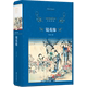 经典 社 镜花缘 亲子读物 七年级上课外 新华书店 译林精装 江苏译林出版 世界名著文学 正版 中学生课外阅读书籍文学名著