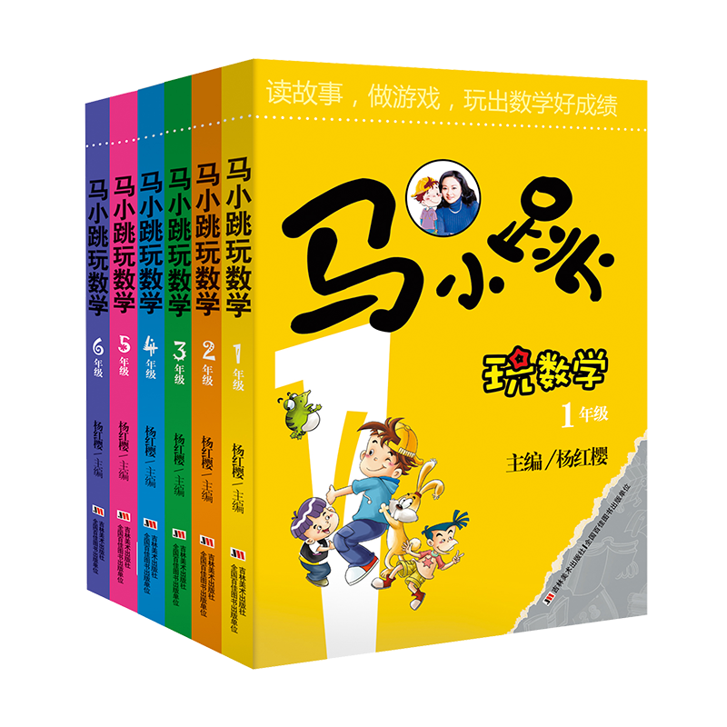 新华正版马小跳玩数学 全套10册 小学生一二三四五六年级上下册趣味数学思维训练书杨红樱系列数学大闯关故事绘本课外阅读淘气包马使用感如何?