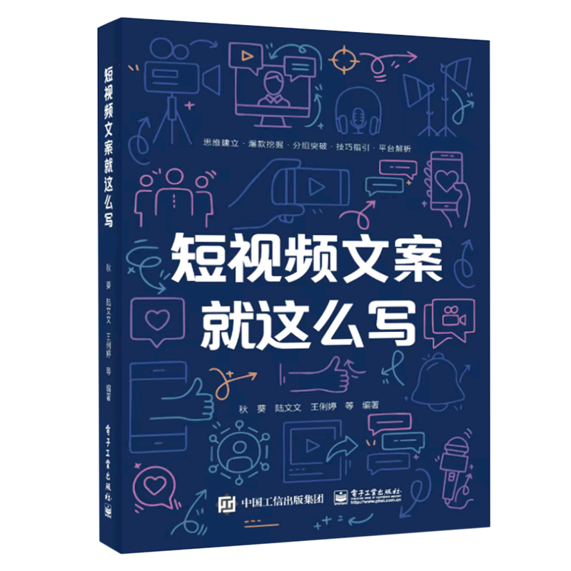 短视频文案就这么写
