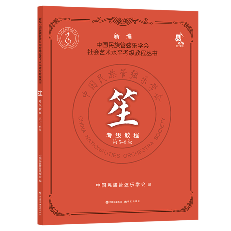 笙考级教程(第5-6级)/新编中国民族管弦乐学会社会艺术水平考级教程丛书怎么样,好用不?