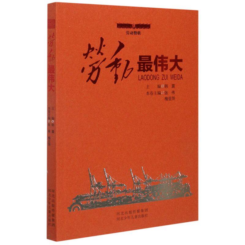 劳动***/劳动赞歌