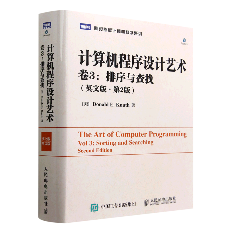 计算机程序设计艺术(卷3排序与查找英文版第2版)(精)/图灵原版计算机科学系列