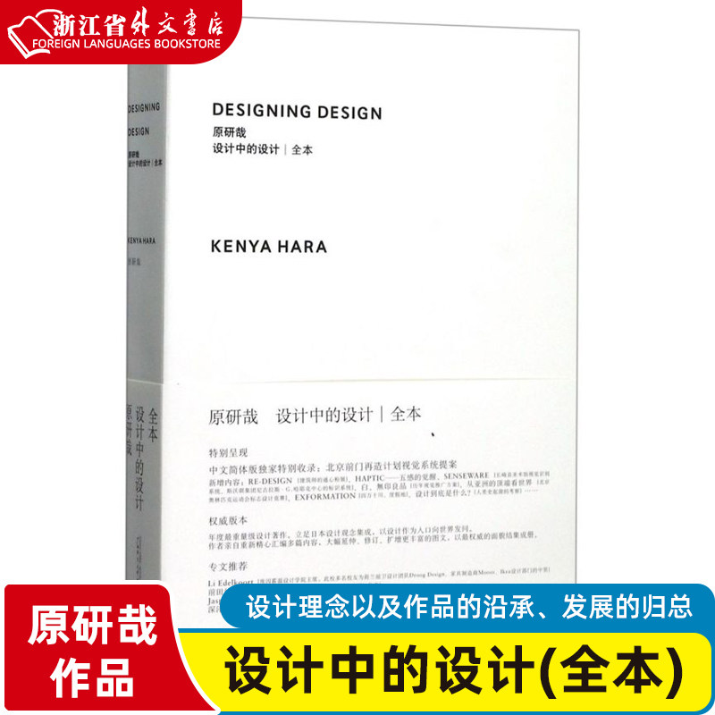 设计中的设计全本 日原研哉 广西师范大学出版社 一般工业技术