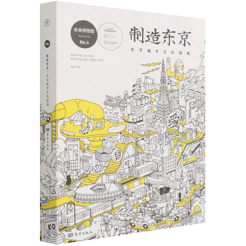 制造东京东京城市文化指南 东方出版社 文化事业 9787520722117新华正版属于什么档次？