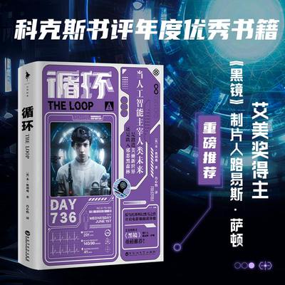 循环本·奥利弗反乌托邦科幻