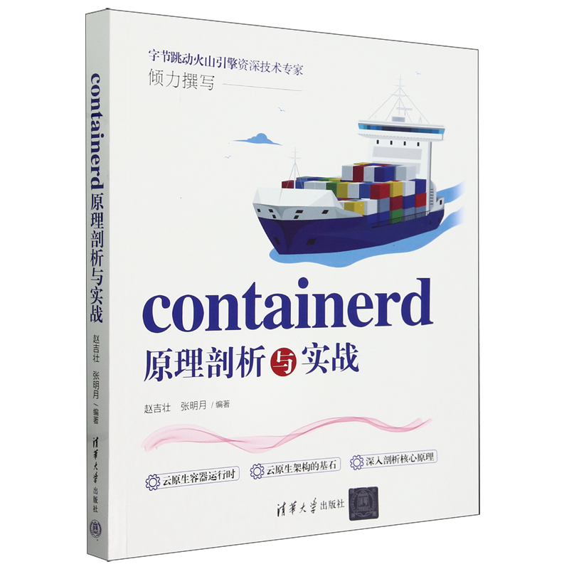 containerd原理剖析与实战