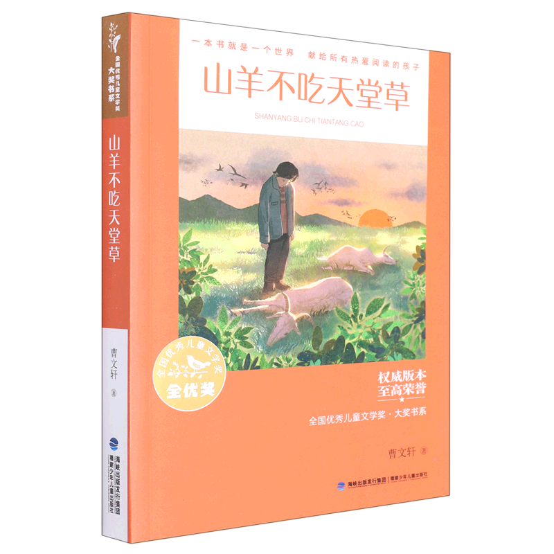 山羊不吃天堂草