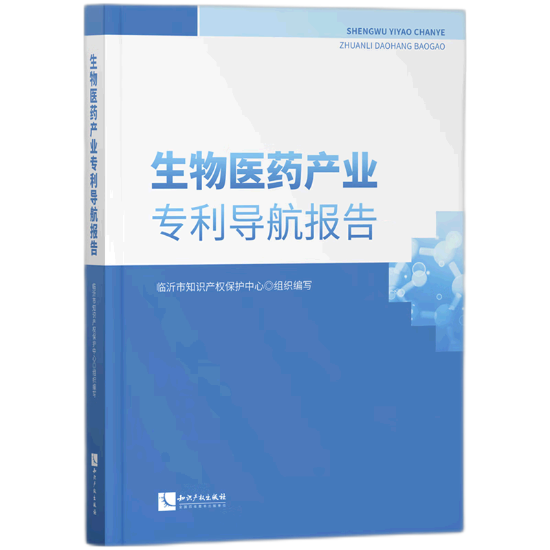 生物医药产业专利导航报告