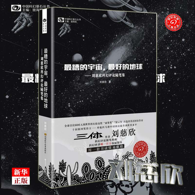 最糟的宇宙最好的地球