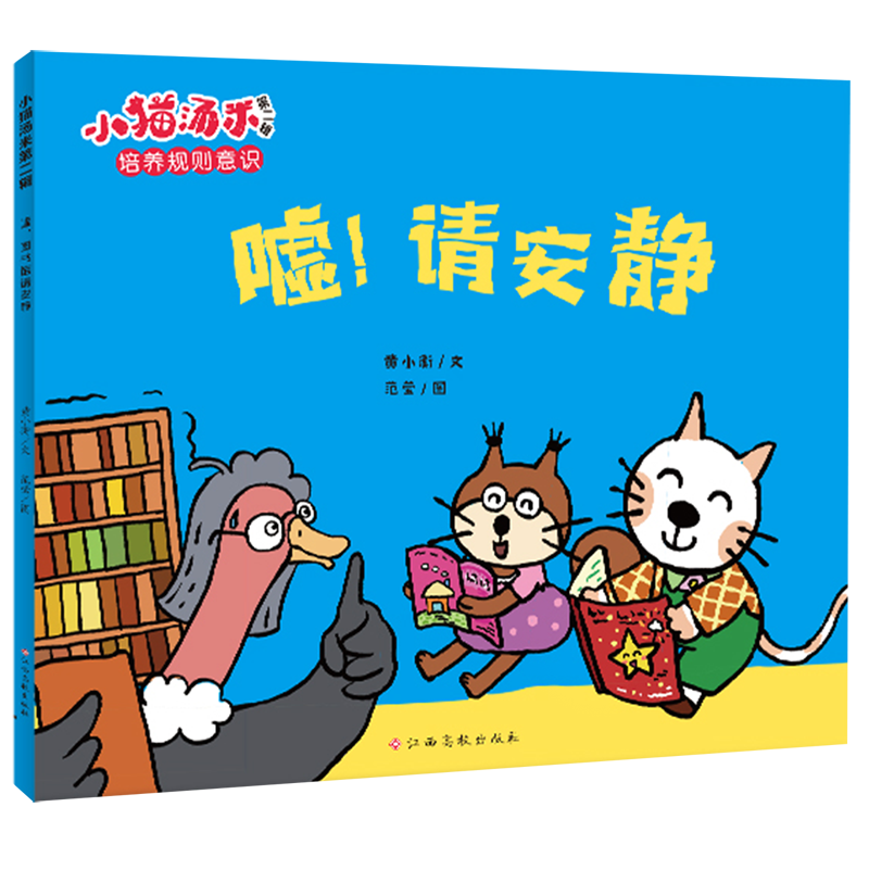 嘘请安静/小猫汤米