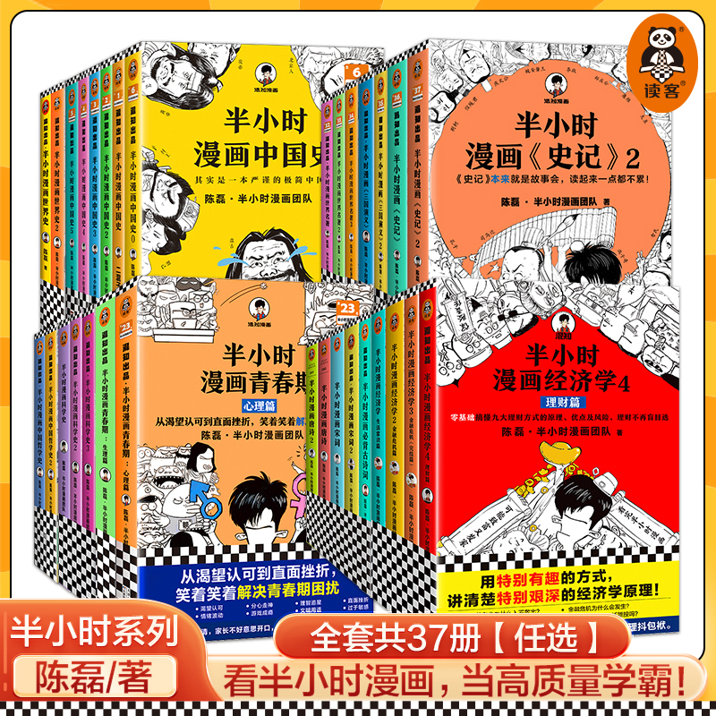 任选 半小时漫画中国史012345 0-5 唐诗宋词陈磊混子哥四大名著西游记红楼梦故宫史记世界史中国地理经济学科学史哲学史三国演义 书籍/杂志/报纸 期刊杂志 原图主图