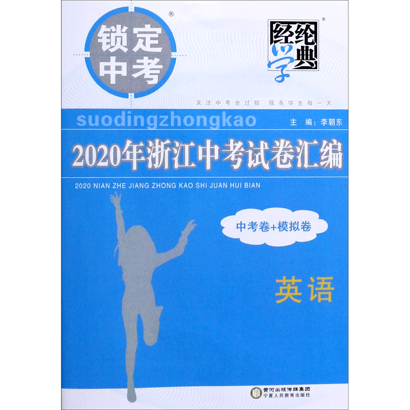 英语/2020年浙江中考试卷汇编