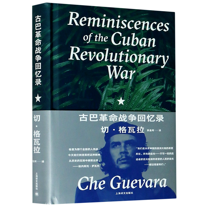 古巴革命战争回忆录(精)-封面