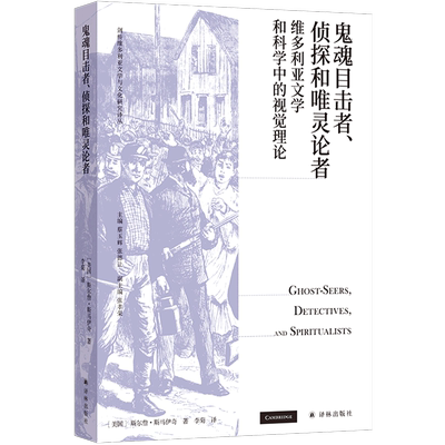 鬼魂目击者侦探唯灵论维多利亚