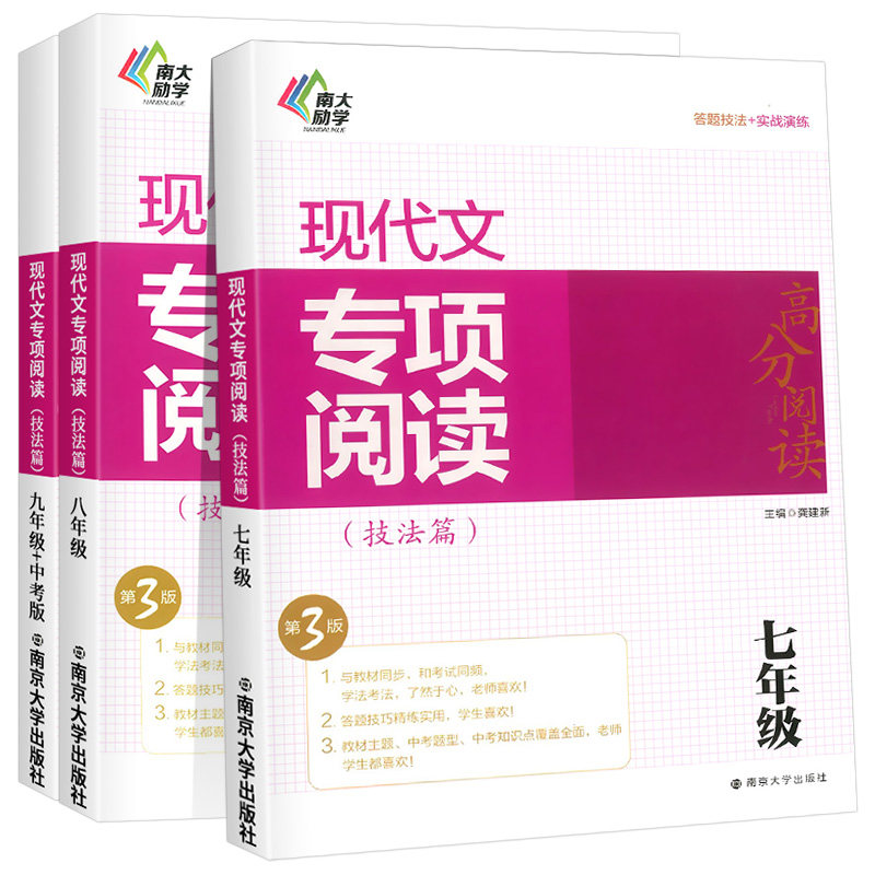 新华正版【年级任选】现代文专项阅读（技法篇） 第三版 七八九年级中考版 初中生789年级语文阅读答题技法实战演练训练练习测试题属于什么档次？