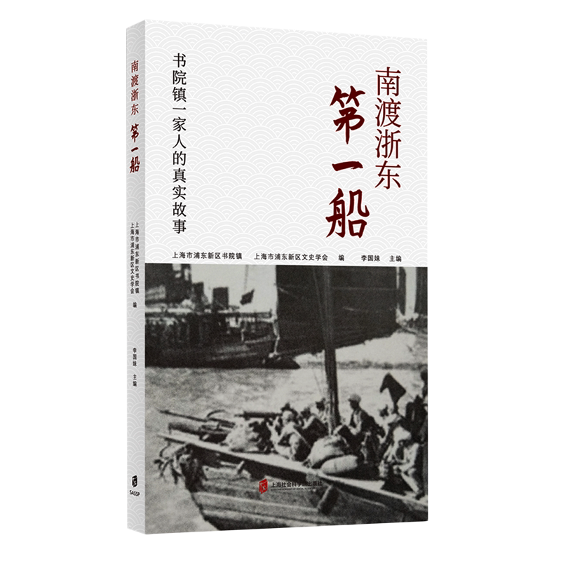 南渡浙东*船(书院镇一家人的真实故事)