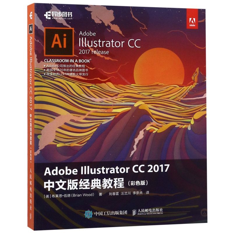 Adobe Illustrator CC2017中文版经典教程(彩色版)-封面
