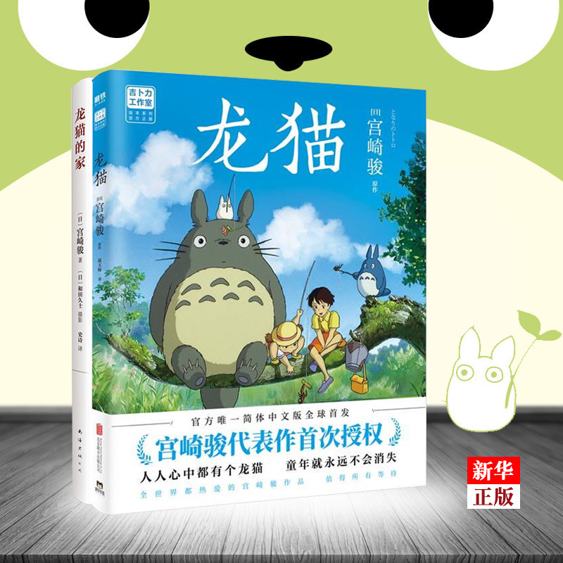 全套2册 绘本 漫画书 宫崎骏书籍  简体中文版绘本 心中都有个龙 