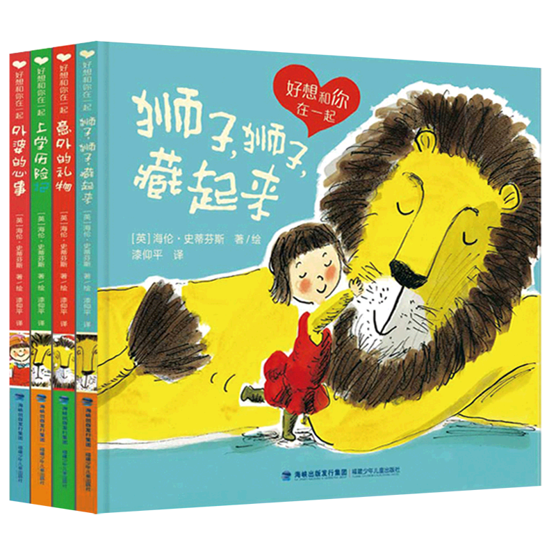 好想和你在一起(共4册)(精)