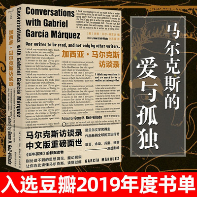 加西亚马尔克斯访谈录 吉恩贝尔维亚达著 诺贝尔文学奖得主作 百年孤独 霍乱时期的爱情作者图书籍 南京大学出版社