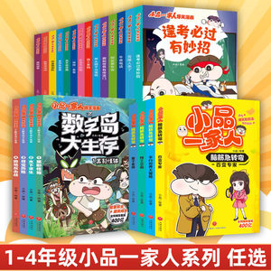 小品一家人爆笑漫画【全8册】