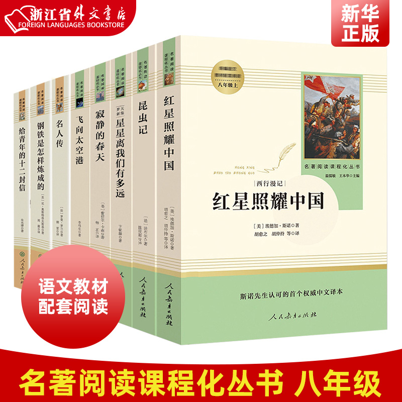 名著阅读课程化丛书 七年级语文教材配套阅读 朝花夕拾骆驼祥子哈利波特银河帝国红岩创业史西游记猎人笔记白洋淀纪事人民教育 书籍/杂志/报纸 世界名著 原图主图