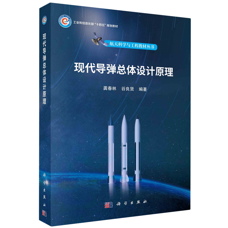 现代导弹总体设计原理使用感如何?