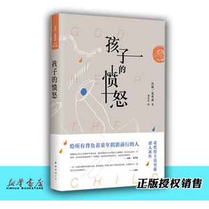 孩子的愤怒(精) 正版现货 诺贝尔文学得主 托妮莫里森 小说 社会 外国现当代文学小说 给所有背负着童年阴影前行的人