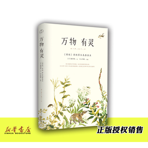 万物有灵诗经里的草木鸟兽鱼虫 北京时代华文书局 中国文学研究 9787569919127新华正版