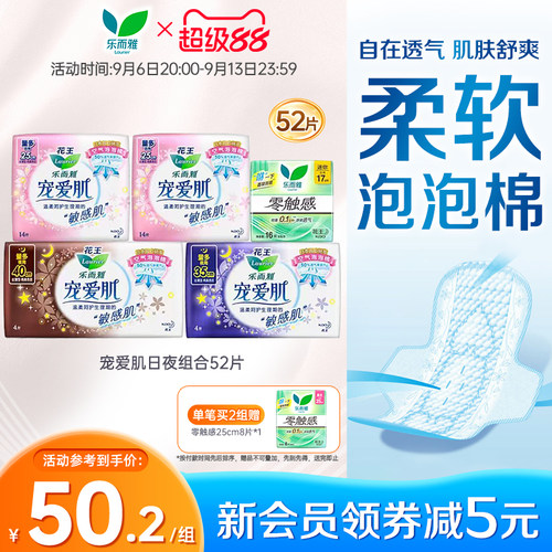 薄卫生巾花王乐而雅日夜