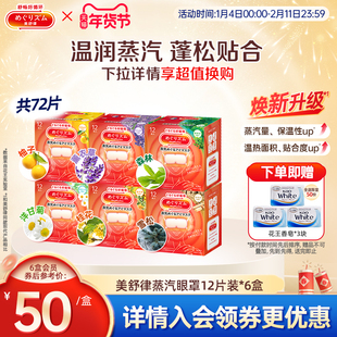 花王美舒律蒸汽眼罩蒸汽贴放松眼部肩颈热敷12片*6新老款随机发