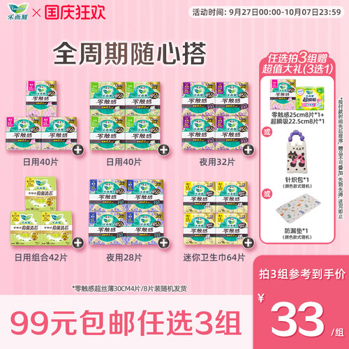 乐而雅卫生巾超薄日用透气