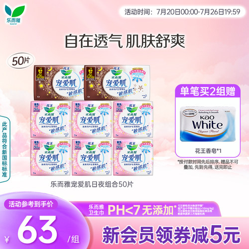 薄卫生巾花王乐而雅日夜