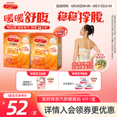 花王蒸汽腰腹热敷贴放松