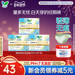 花王乐而雅零触感轻薄日用贴贴安心裤魔术贴卫生巾