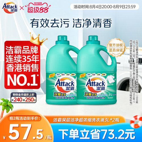 【花王香港家清】洁霸深层洁净去污洗衣液家庭装3升