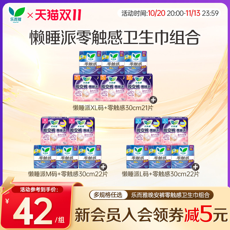 花王乐而雅卫生巾懒睡派裤型卫生巾夜用卫生巾组合囤货装