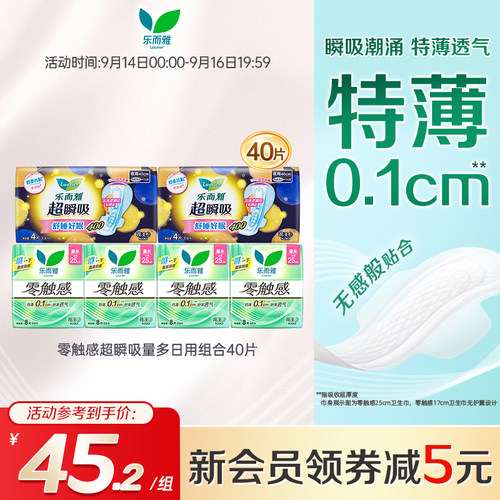花王乐而雅卫生巾零触感超薄透气超瞬吸量多日夜组合40片