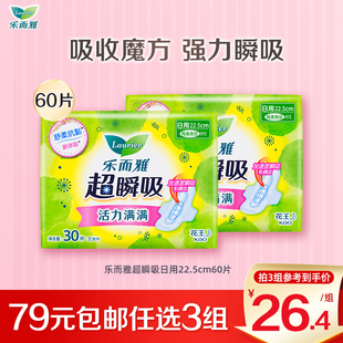 2包 乐而雅超瞬吸纤巧日用护翼型卫生巾22.5cm30片 79任选3件