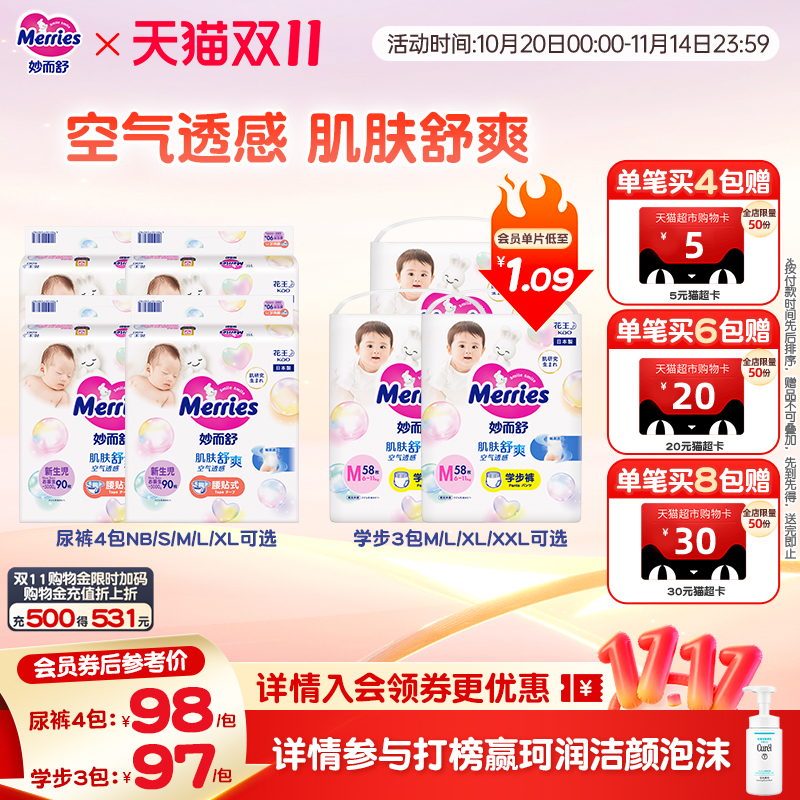 【组合】花王妙而舒纸尿裤4包NB-XL学步裤3包M-XXL26婴儿透气超薄