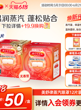 花王美舒律蒸汽眼罩晚安蒸汽贴放松眼部放松肩颈热敷贴合12片*2盒
