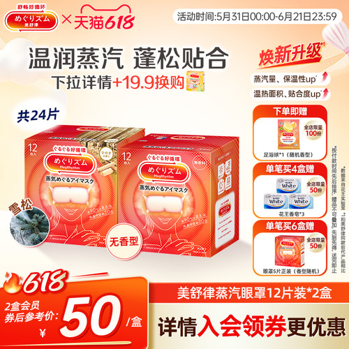 美舒律蒸汽眼罩蒸汽眼罩花王