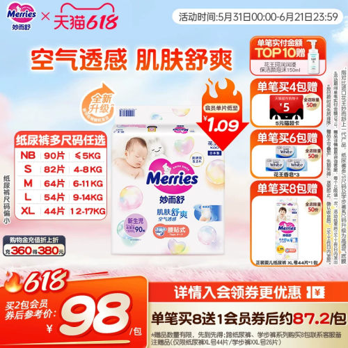 日本花王妙而舒腰贴纸尿裤全尺码