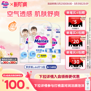 超薄透气大号官方正品 3婴儿学步裤 进口 L44 日本花王妙而舒学步裤