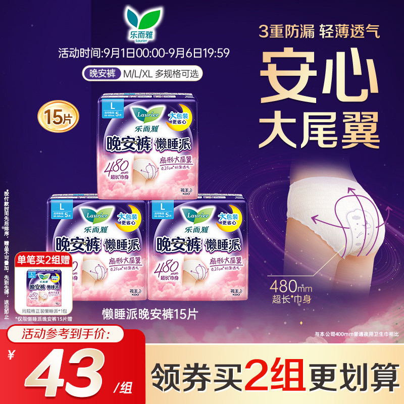 花王乐而雅懒睡派裤型卫生巾夜用轻薄透气防漏安睡裤大尾翼图片