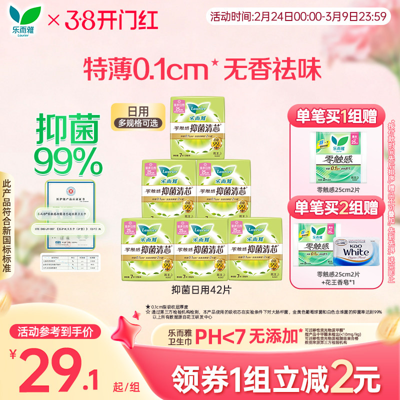 花王乐而雅卫生巾抑菌特薄日用多规格姨妈巾