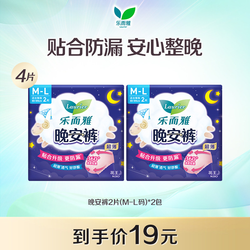 【顺手买一件】花王乐而雅安睡裤装贴合防漏裤型卫生巾M-L码2片*2图片